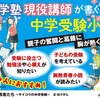 今週発売の中学受験小説の話題など