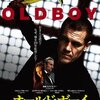 映画『オールド・ボーイ』