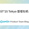 JaSST'25 Tokyo 登壇を終えて