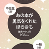 2023年度　図書館川柳　入賞作品が決定しました！