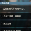 鳴潮「逸話任務（Side Quest）」プレイ記録
