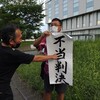 武蔵野五輪弾圧裁判、「不当判決！」