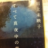 毛穴が開くときのこと（「すべて真夜中の恋人たち」読書会より） 