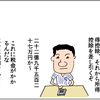 ＜2017年版＞年収23億円です。税金はいくらですか？　の巻