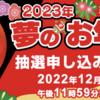 【家電】2023年ヨドバシカメラ恒例 "夢のお年玉箱"の全貌が明らかに。パソコンやその他スマートウォッチなどのガジェット 全50品を公開