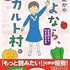 【読書感想】さよなら、カルト村。　思春期から村を出るまで ☆☆☆☆