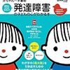 子どもの発達に関するおすすめ本