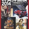 「第3回粋美挿画展2014紀伊国屋書店」フライヤーの校正