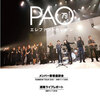 PAO Vol.79の宮本浩次がカワ格好いい件