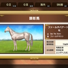 予想外の爆発Ｇ１６勝馬！白毛！Sea The Stars産駒！ファールチバアート（Swtich版ダービースタリオン118）