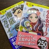 旅のお供