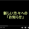 新しい方々、気づきのあられた方々へ
