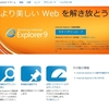 Internet Explorer 9 RC(リリース候補版)