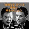 工藤勇一、鴻上尚史 著『学校ってなんだ！  日本の教育はなぜ息苦しいのか』より。既存の学校が変わる＝未来の社会が変わる。