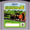 どうぶつの森64   ファミコンを集めるだけで１００時間以上掛かってしまう    それでも集められない