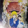 【HUNTER×HUNTER】第361話～第370話の感想まとめ