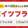 【リーベイツフライデー】本日スタート！特典以外にもポイントバック高めのショップ多数あり！