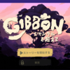 Gibbon: Beyond the Trees ･txtファイルを書き換えてクリアデータや練習用データを生成する