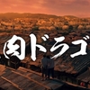 【映画・ネタバレ有】人気戯曲「焼肉ドラゴン」が大泉洋×井上真央×真木よう子で映画化されたので観てきた感想とレビュー！