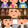 おバカな飲み助の振る舞い   〜コロナ前史のアルアル😆