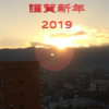 謹賀新年Ⅱ