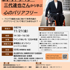 🌈車いすトラベラー 三代達也さんから学ぶ「心のバリアフリー」講座開催！