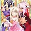 「Fate／kaleid liner プリズマ☆イリヤ ツヴァイヘルツ！」最終話