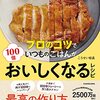 こうせい校長のトンテキ