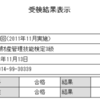 知的財産技能管理検定3級