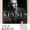 ロバート・スキデルスキー著，村井章子訳「ジョン・メイナード・ケインズ　1883-1946：経済学者、思想家、ステーツマン」（日本経済新聞出版）