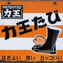 清賀手記