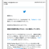 【ご報告】ツイッターアカウントが凍結されました