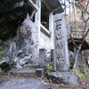 日原鍾乳洞周辺（一石山神社）