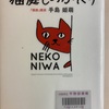 猫庭ものがたり