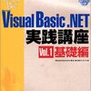 「ステップバイステップで学ぶMicrosoft Visual Basic .NET実践講座〈Vol.1〉基礎編」読了