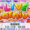 「LIVE Carnival」開催！メダルチャンスを回して報酬ゲット＆コミュ解放