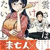 『八雲さんは餌づけがしたい。 1巻～4巻 期間限定無料お試し版』 里見Ｕ ヤングガンガンコミックス 株式会社スクウェア・エニックス