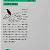 ３８３１　読破87冊目「墨汁一滴」