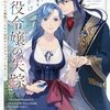 【読書】（漫画）「死にかけ悪役令嬢の失踪～改心しても無駄だったので初恋の人がさらってくれました～」（全3巻）