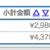 ４月請求金額