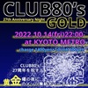 2022/10/14(金) CLUB 80's 27th Anniversary@京都METRO