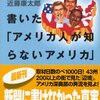 朝日新聞記者が書いた「アメリカ人が知らないアメリカ」