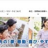 加賀見さん、OLCのCEOを退任