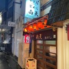 南天（神戸）
