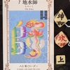 ワンオラクルチャレンジ（3/9地水師）