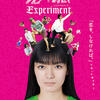 『恋脳Experiment』(2023-2025：岡田詩歌)