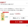 さっかりんの領収書