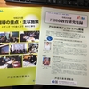 戸田市教育委員会「令和2年度 指導の重点・主な施策」「令和元年度 戸田市教育研究集録」