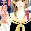 準異邦的存在としての佐藤聖ーMarta Fanasca "Tales of lilies and girls’ love. The depiction of female/ female relationships in yuri manga"(2020)