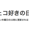 書くことがない2.0